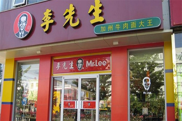 李先生面馆加盟